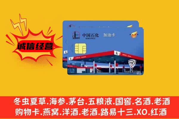 高安市回收加油卡