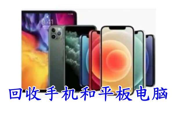 高安市回收手机